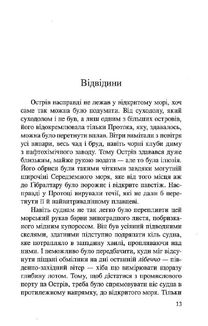 Вище від моря. Зображення №6