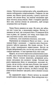 Вище від моря. Зображення №8