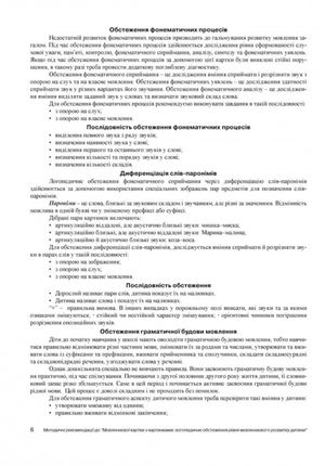 Мовленнєва картка з картинками. Логопедичне обстеження рівня мовленнєвого розвитку дитини — Альона Король, фото 7
