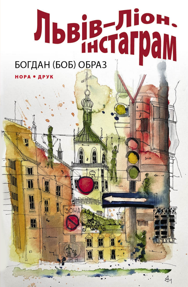 Обкладинка Львів-Ліон. Інстаграм