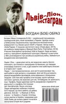 Львів-Ліон. Інстаграм. Зображення №2