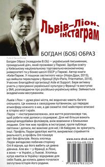 Львів-Ліон. Інстаграм. Зображення №2