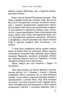 Львів-Ліон. Інстаграм. Зображення №7