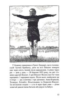 Ван Гог. Іскріння. Зображення №8