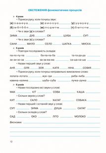 Мовленнєва картка з картинками. Логопедичне обстеження рівня мовленнєвого розвитку дитини. Image №12