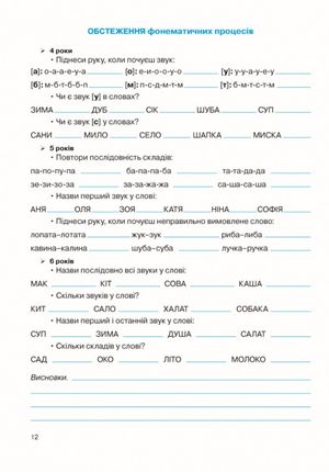 Мовленнєва картка з картинками. Логопедичне обстеження рівня мовленнєвого розвитку дитини — Альона Король, фото 12