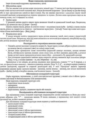 Мовленнєва картка з картинками. Логопедичне обстеження рівня мовленнєвого розвитку дитини — Альона Король, фото 8