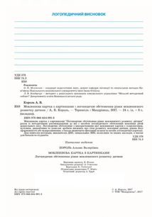 Мовленнєва картка з картинками. Логопедичне обстеження рівня мовленнєвого розвитку дитини. Image №2