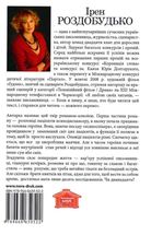Дванадцять або виховання жінки в умовах, не придатних до життя. Зображення №3