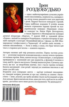 Дванадцять або виховання жінки в умовах, не придатних до життя — фото 3