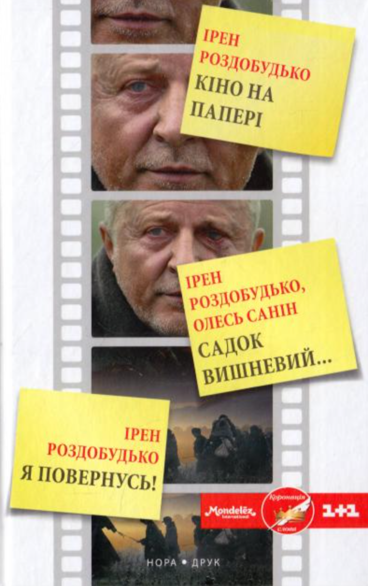 Обкладинка Кіно на папері