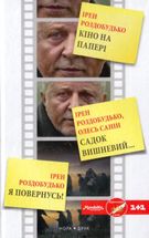 Кіно на папері. Зображення №1