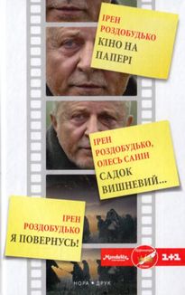 Кіно на папері. Зображення №1