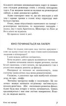 Кіно на папері. Зображення №13