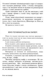 Кіно на папері. Зображення №13