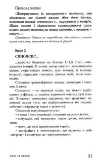 Кіно на папері. Зображення №15