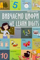 Білінгви. Вивчаємо цифри. We learn digits. Image №1