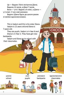 Білінгви. День у школі. One day at school. Зображення №3