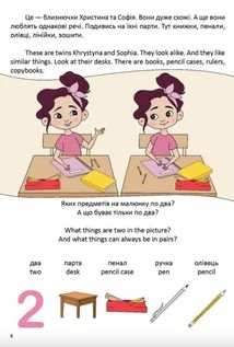 Білінгви. День у школі. One day at school. Зображення №5