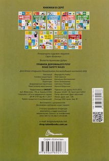 Білінгви. Правила дорожнього руху. Road safety rules. Зображення №2