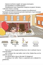 Білінгви. Правила дорожнього руху. Road safety rules. Зображення №3