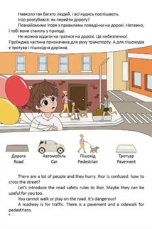 Білінгви. Правила дорожнього руху. Road safety rules. Зображення №3