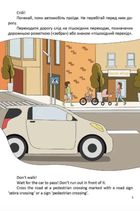Білінгви. Правила дорожнього руху. Road safety rules. Зображення №4
