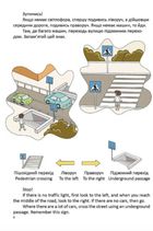 Білінгви. Правила дорожнього руху. Road safety rules. Зображення №5