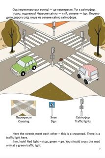 Білінгви. Правила дорожнього руху. Road safety rules. Зображення №6