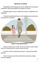 Білінгви. Правила дорожнього руху. Road safety rules. Зображення №8