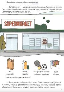 Білінгви. В супермаркеті. W supermarkeciе. Зображення №5