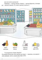 Білінгви. В супермаркеті. W supermarkeciе. Зображення №6