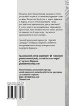 Що ж вона бачила. Зображення №2