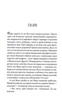 Що ж вона бачила. Зображення №3