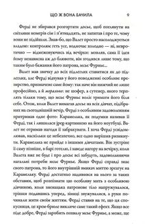 Що ж вона бачила. Зображення №4