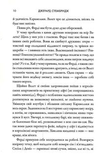 Що ж вона бачила. Зображення №5