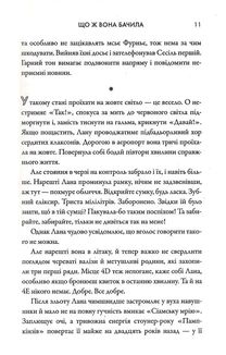 Що ж вона бачила. Зображення №6