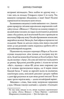 Що ж вона бачила. Зображення №7