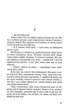 Коли ніч запалює зірки. Зображення №7