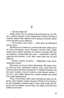 Коли ніч запалює зірки. Зображення №7