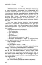 Коли ніч запалює зірки. Зображення №8