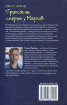 Приходить смерть у Марлов. Image №2