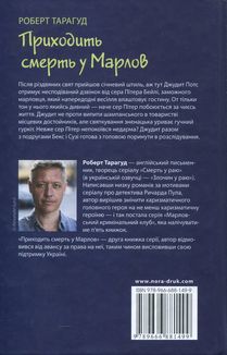 Приходить смерть у Марлов. Image №2