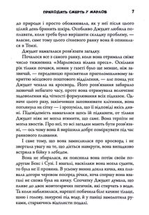 Приходить смерть у Марлов. Image №4