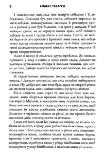 Приходить смерть у Марлов. Image №5