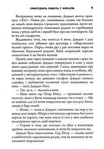 Приходить смерть у Марлов. Image №6