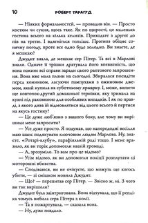 Приходить смерть у Марлов. Image №8
