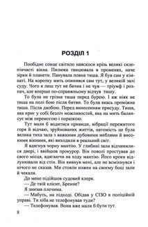 Обґрунтований сумнів. Зображення №3