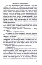 Обґрунтований сумнів. Зображення №4