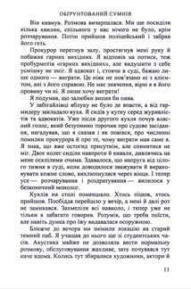 Обґрунтований сумнів. Зображення №6